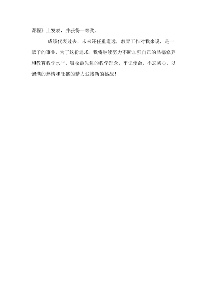 教师个人论文答辩自述