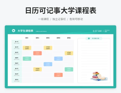 日历可记事大学课程表