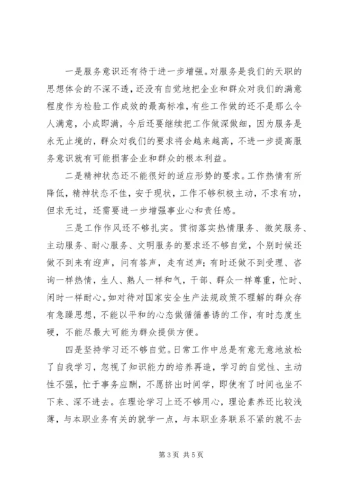 机关党员干部党的群众路线教育实践活动查摆自我剖析材料.docx