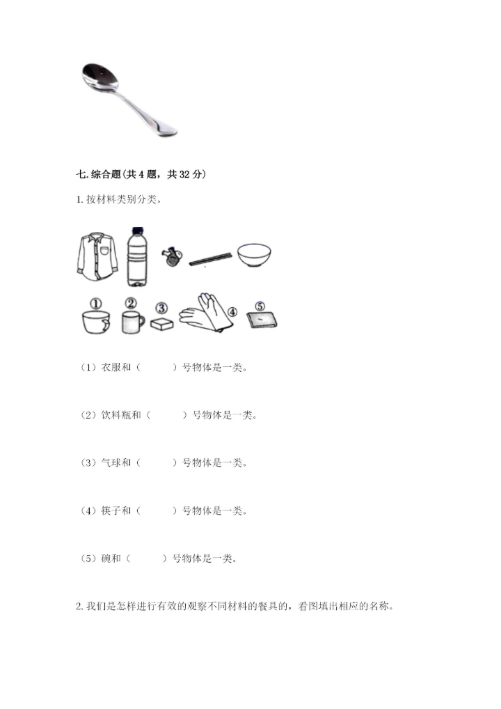 教科版科学二年级上册期末测试卷精品（实用）.docx