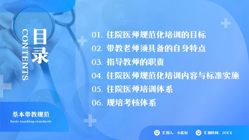 蓝色简约住院医师规范化培训PPT模板宣传PPT动态PPT医疗