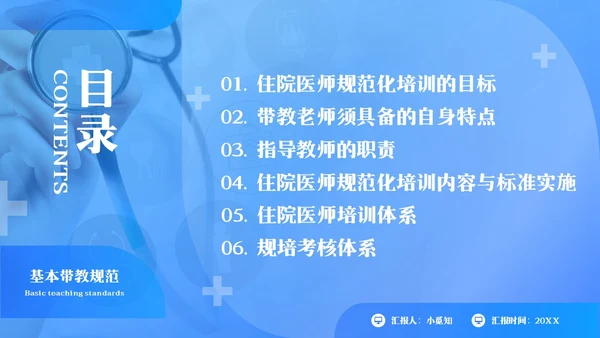 蓝色简约住院医师规范化培训PPT模板宣传PPT动态PPT医疗