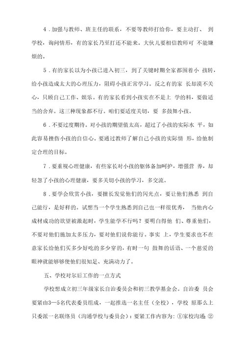 第一次初三家长会校长发言稿