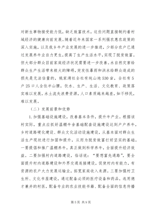 如何提高扶贫精准度调研报告 (2).docx