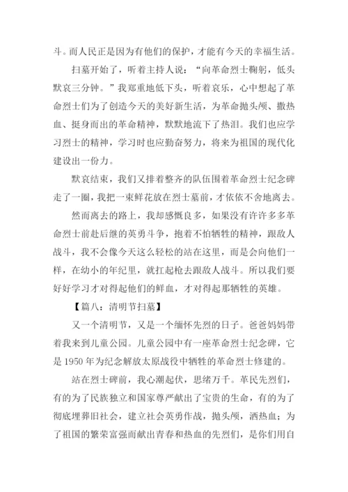 关于扫墓的作文500字.docx