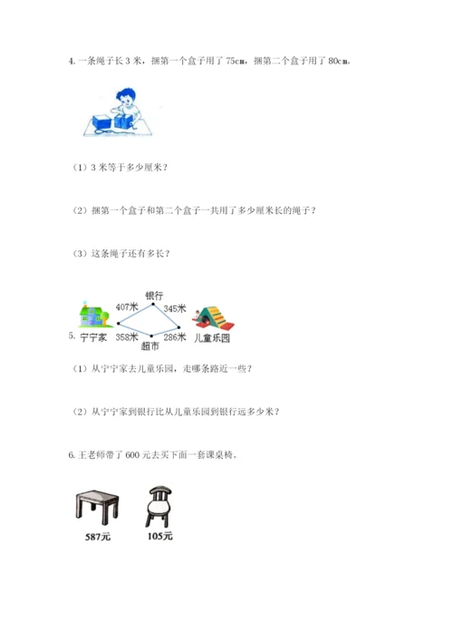 小学三年级数学应用题大全汇编.docx