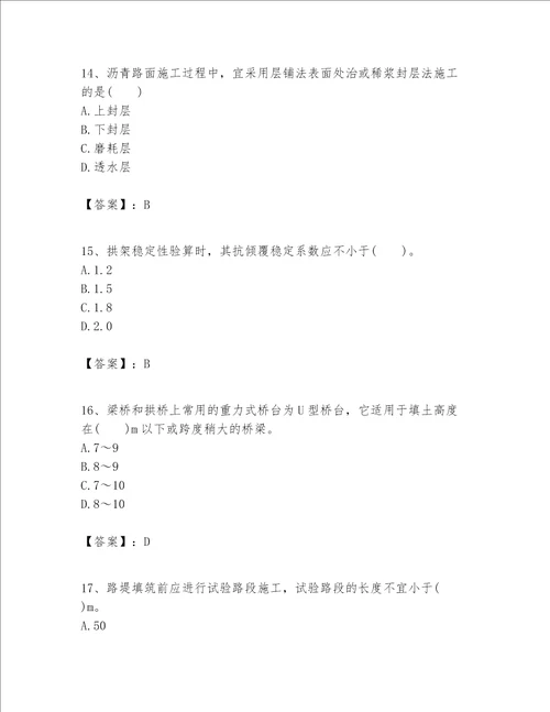 一级建造师之一建公路工程实务考试题库及参考答案名师推荐