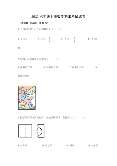 2022六年级上册数学期末考试试卷附完整答案（精品）.docx