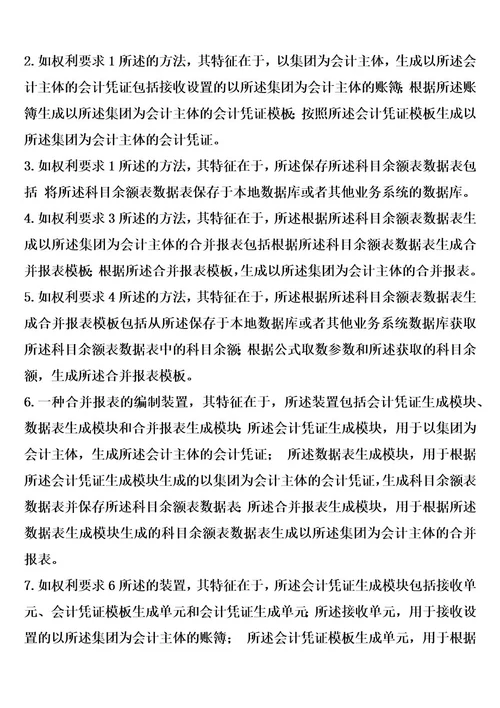 一种合并报表的编制方法和装置的制作方法