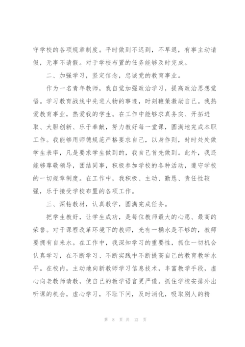 青年教师个人规划总结5篇.docx