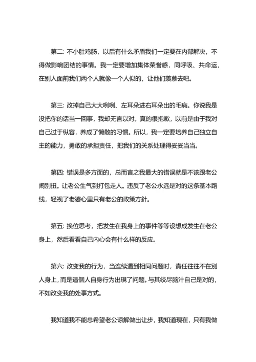 诚恳认错的检讨书范文.docx