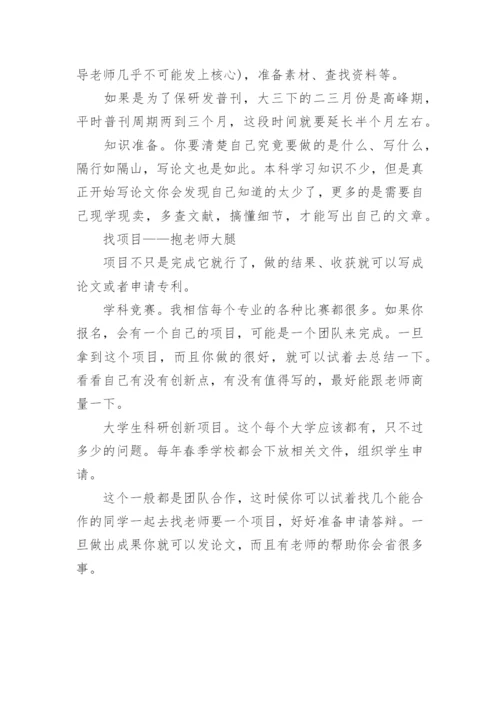 大学生期刊发表论文.docx