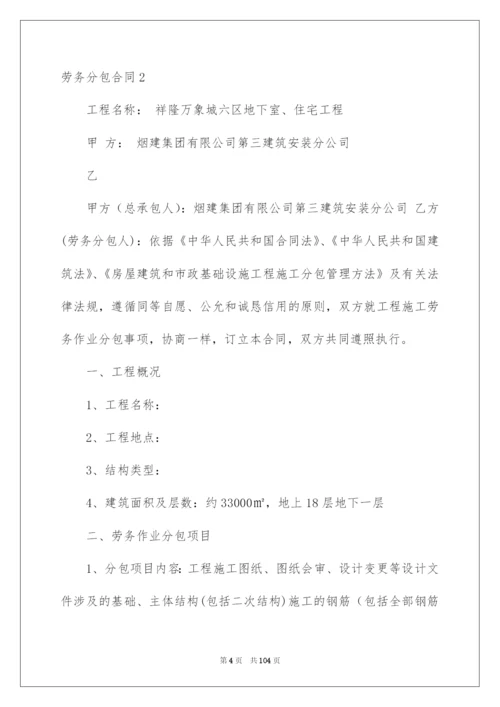 2022劳务分包合同_6.docx