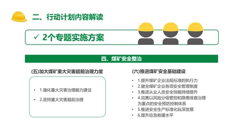安全生产专项整治三年行动PPT课件模板