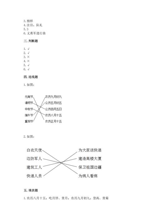 最新部编版二年级上册道德与法治 期中测试卷精品【易错题】.docx