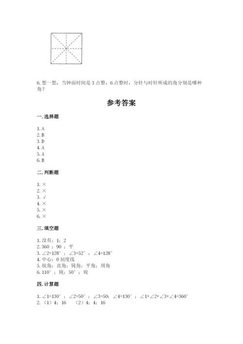 西师大版四年级上册数学第三单元 角 测试卷及一套答案.docx