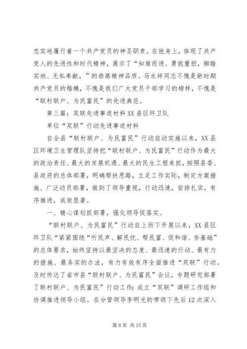 先进双联单位材料.docx