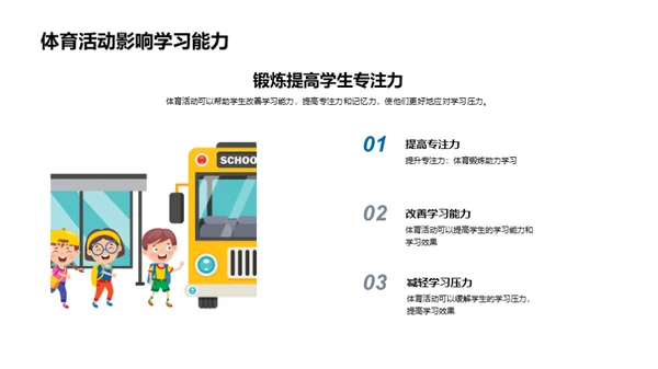 体育教育的全方位解析