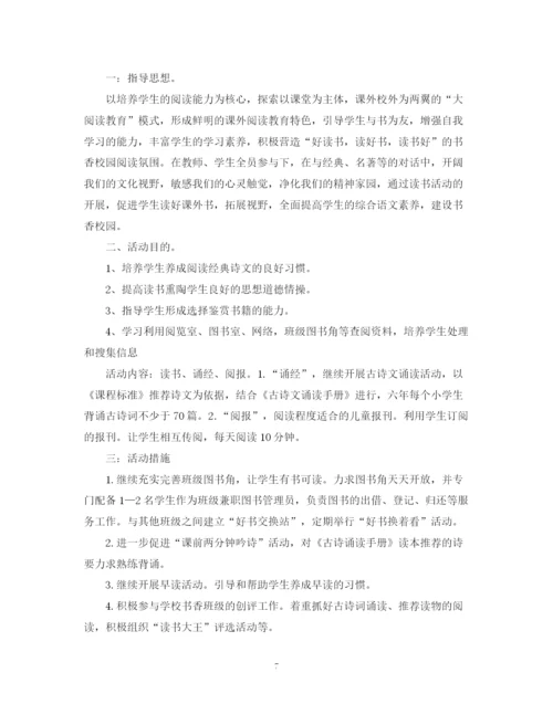 精编之小学二年级班主任工作计划模板.docx