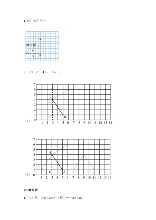 人教版五年级下册数学期末考试试卷及完整答案（夺冠）.docx