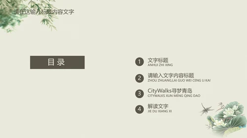 清新简约中国风PPT动态模板