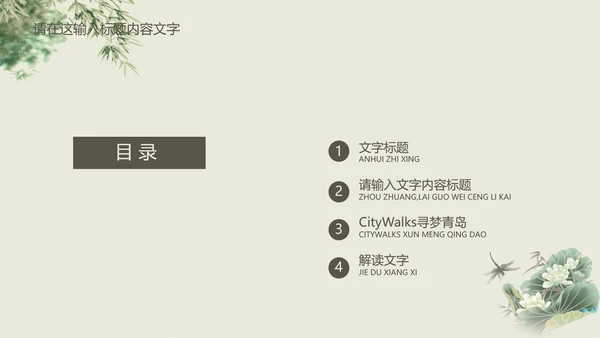 清新简约中国风PPT动态模板