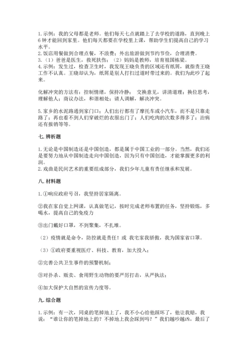 部编版小学四年级下册道德与法治《期末测试卷》及1套参考答案.docx