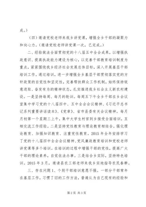 乡镇年度干部教育培训工作总结.docx