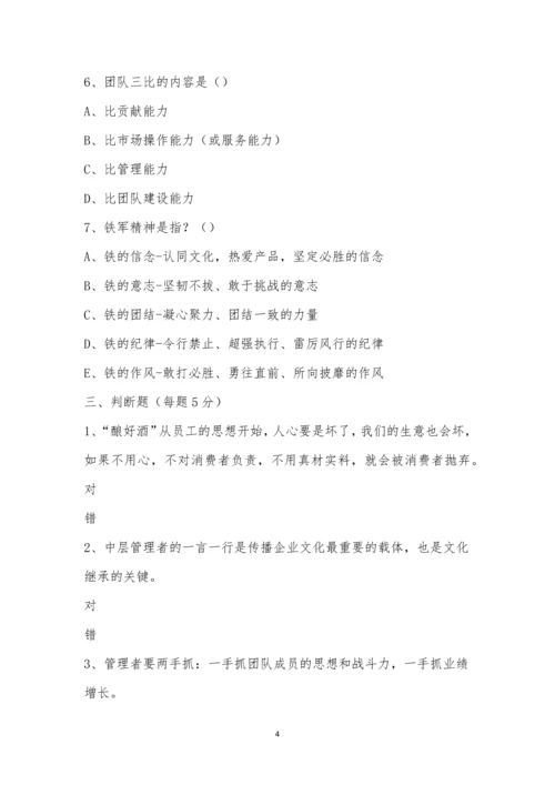 2022年酿酒二车间企业文化考试.docx