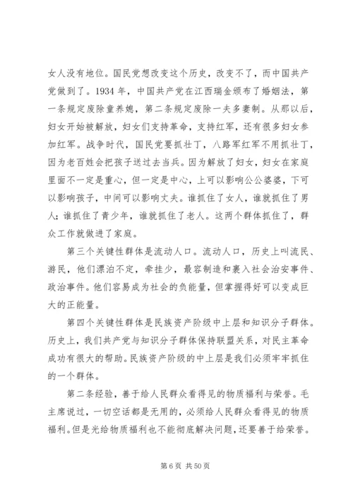 贯彻党的群众路线与改善群众工作方法.docx