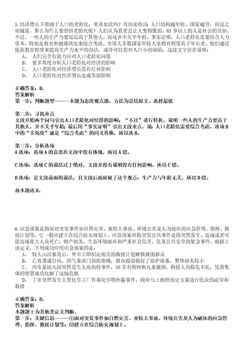 左贡事业单位招聘考试题历年公共基础知识真题荟萃及答案详解析综合应用能力卷