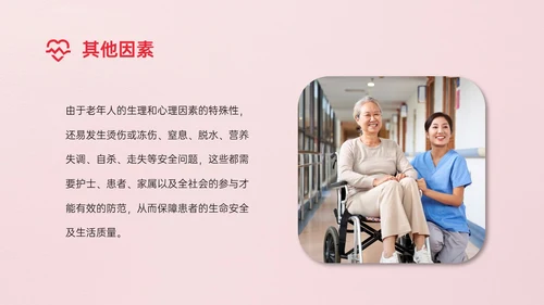 红色简约商务风老年人护理培训PPT模板护理安全管理