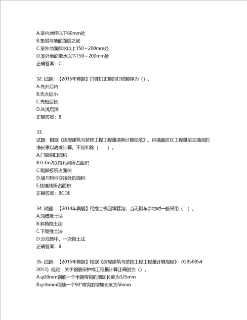 造价工程师土建工程技术与计量考试试题含答案第832期