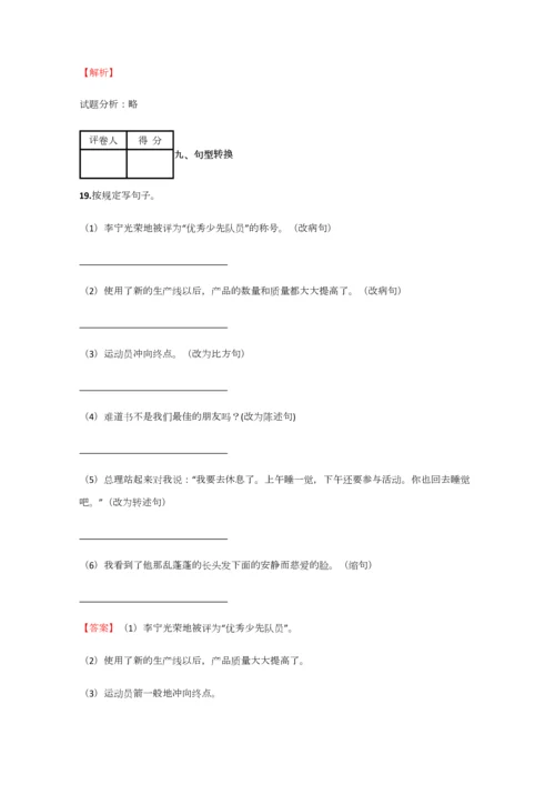 2023年小学语文江西小升初冲刺预测含答案考点及解析.docx