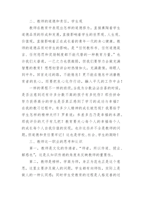 青年教师培训心得体会.docx