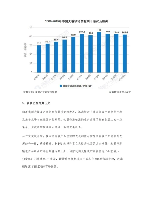 中国大输液行业市场现状及发展前景分析-未来几年行业政策仍将保持高压状态.docx