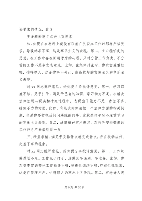 XX年度民主生活会批评意见清单 (2).docx