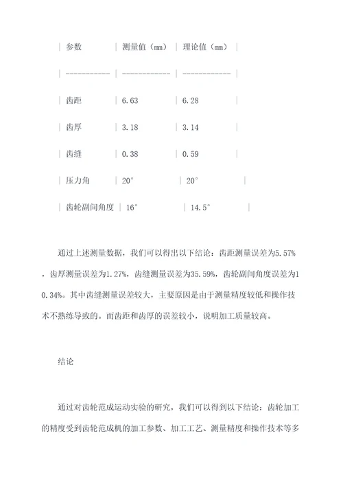 齿轮范成运动实验报告