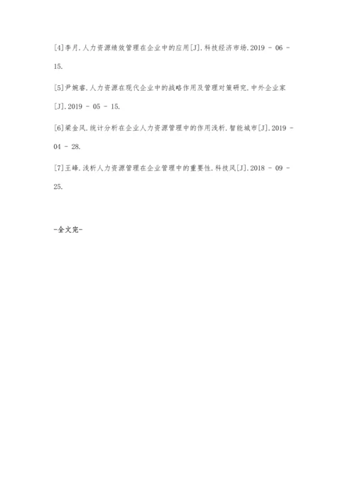 人力资源管理在企业中的作用.docx