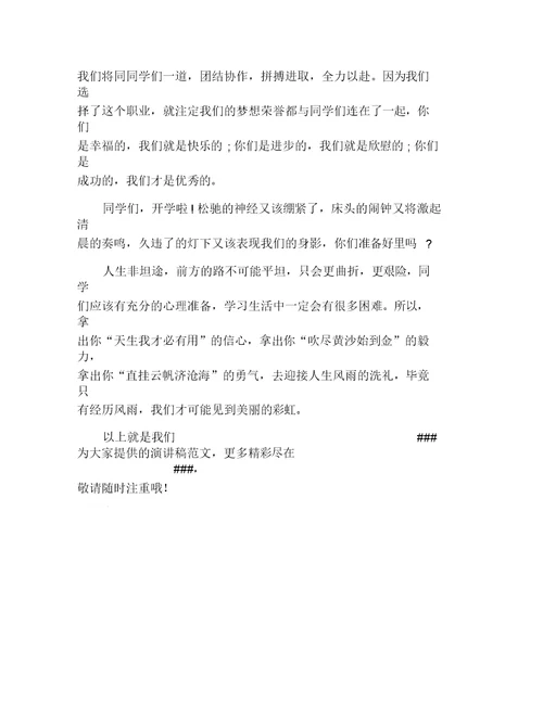 初一开学典礼班主任发言稿