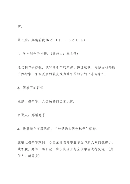 欢庆2022年端午节活动主题方案.docx