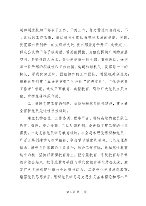 以改革创新精神做好党建工作.docx