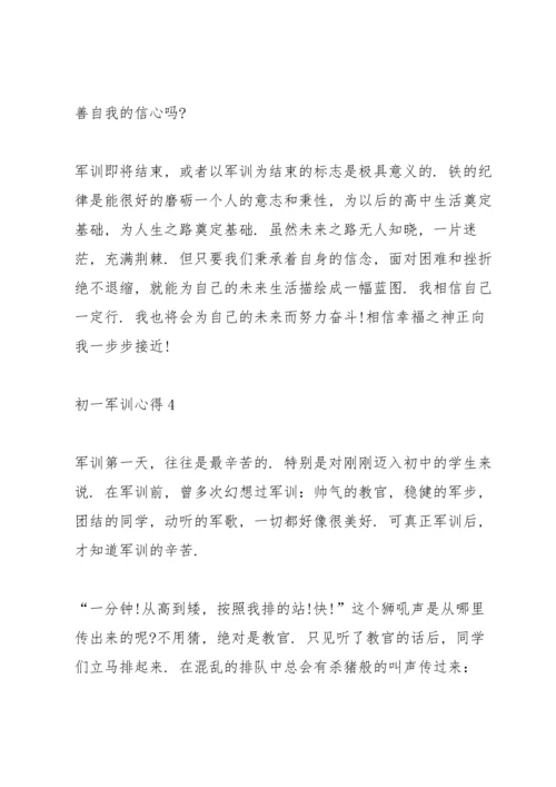 初一学生军训心得5篇.docx