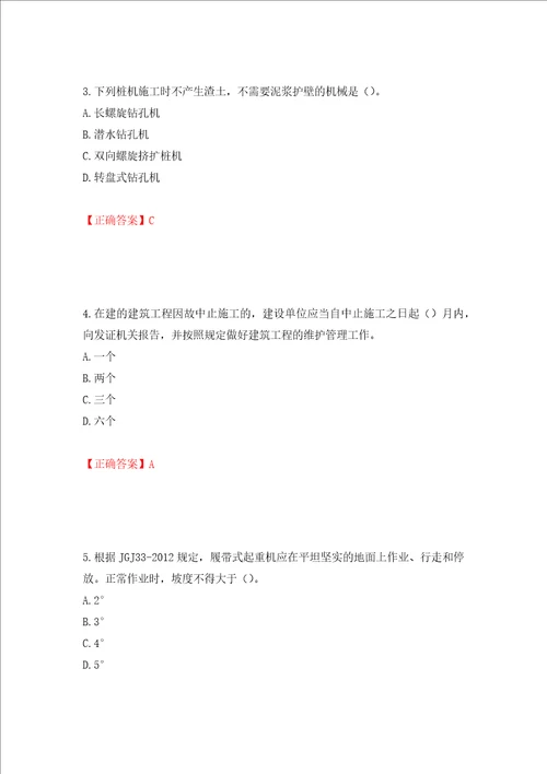 2022版山东省建筑施工专职安全生产管理人员C类考核题库押题卷及答案第33套