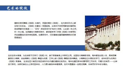 布达拉宫西藏文旅宣传旅游通用PPT模板