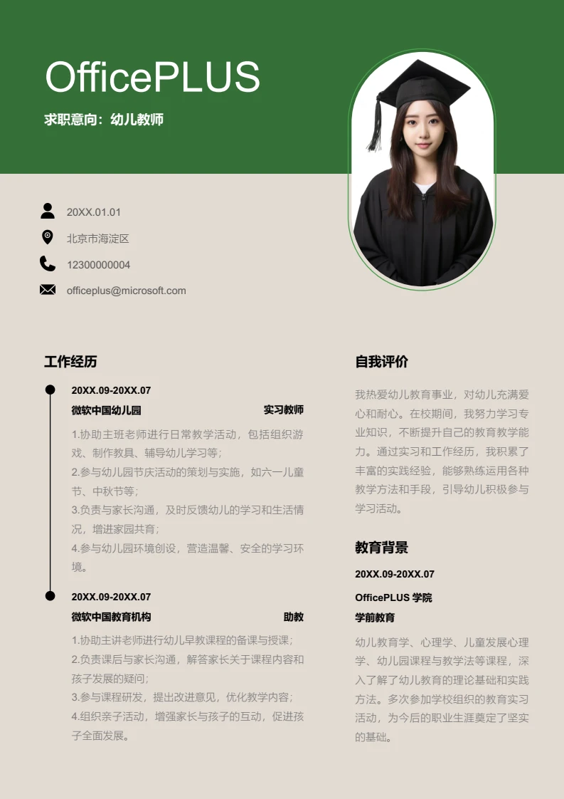 绿色复古幼儿教师简历模板