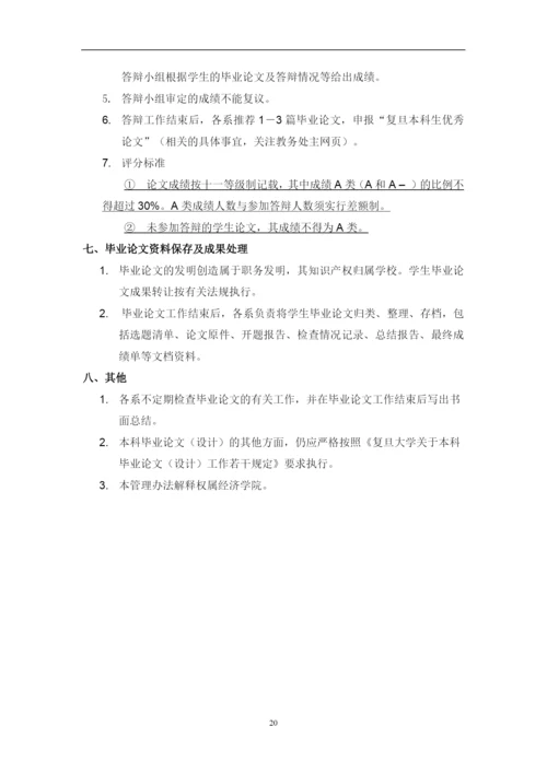 毕业论文(设计)工作管理办法.docx