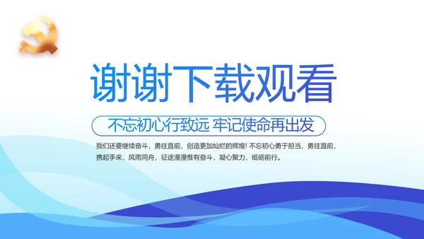 蓝色党建述职报告动态PPT模板