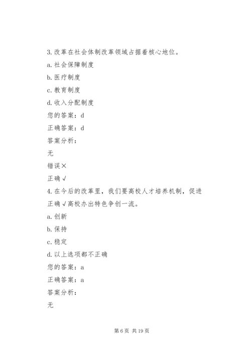 十八届三中全会落脚点：深化经济体制改革,推动社会繁荣 (3).docx