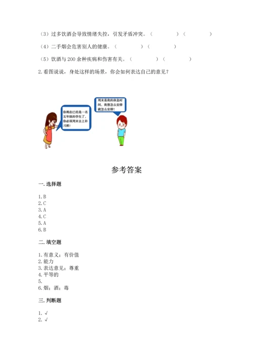 部编版五年级上册道德与法治期中测试卷【夺分金卷】.docx